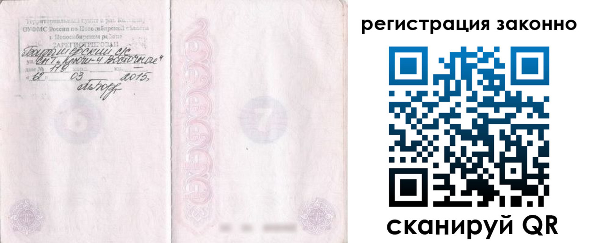 временная регистрация в Самарской области