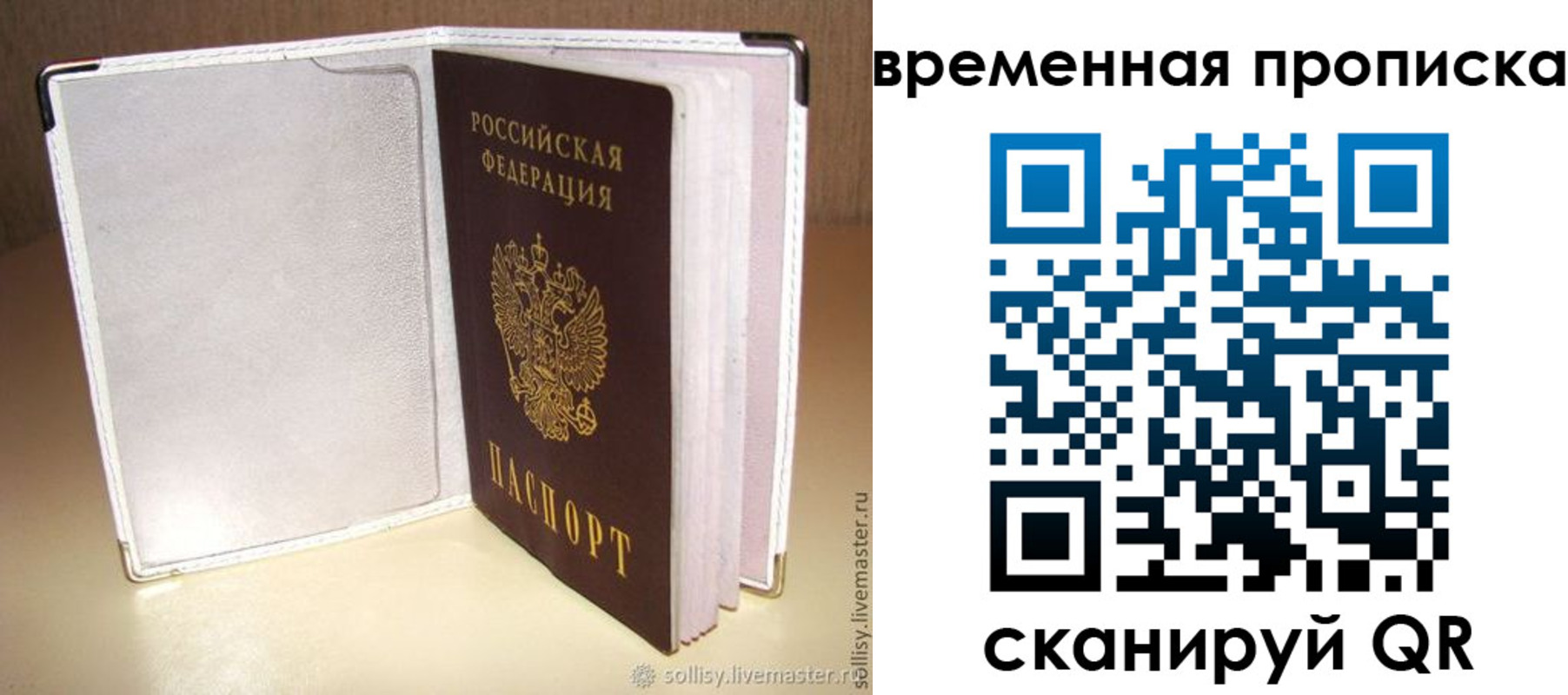 временная регистрация купить в Самарской области